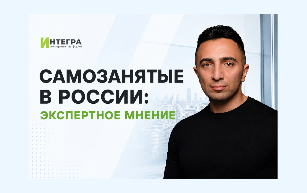 Самозанятые в России: куда движется отрасль