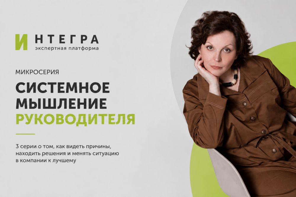 Системное мышление руководителя: как видеть причины, а не бороться с симптомами