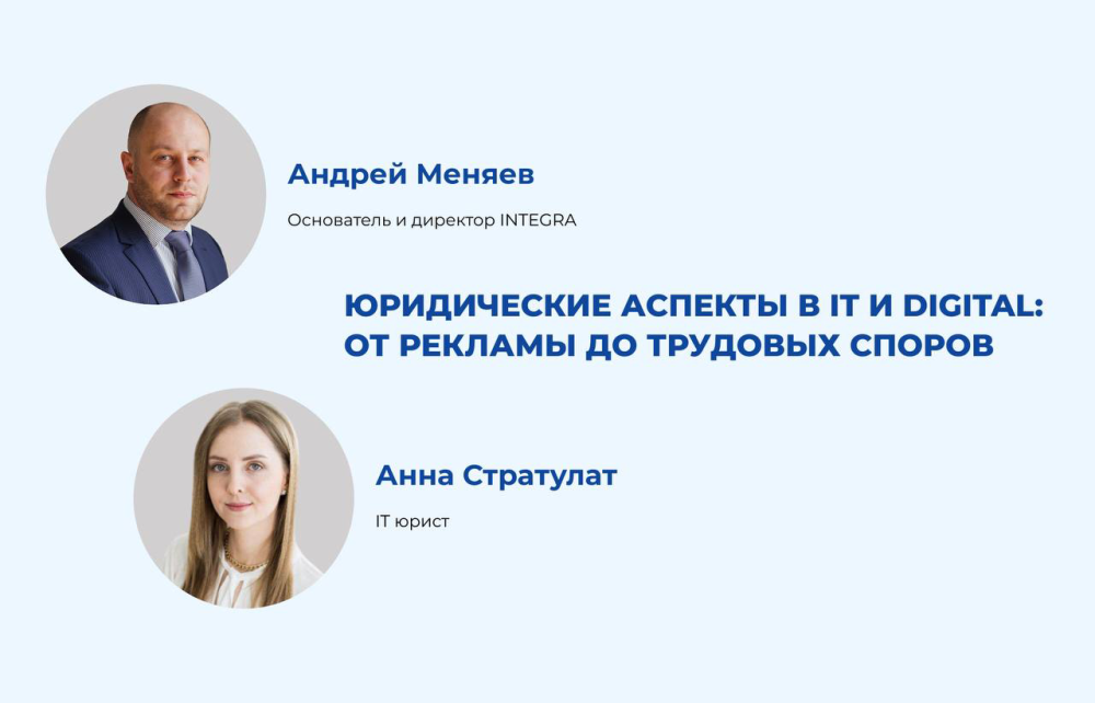 Анна Стратулат о ключевых аспектах бизнеса в сфере IT, от рекламы до трудовых отношений. Анна Стратулат о ключевых аспектах бизнеса в сфере IT, от рекламы до трудовых отношений.