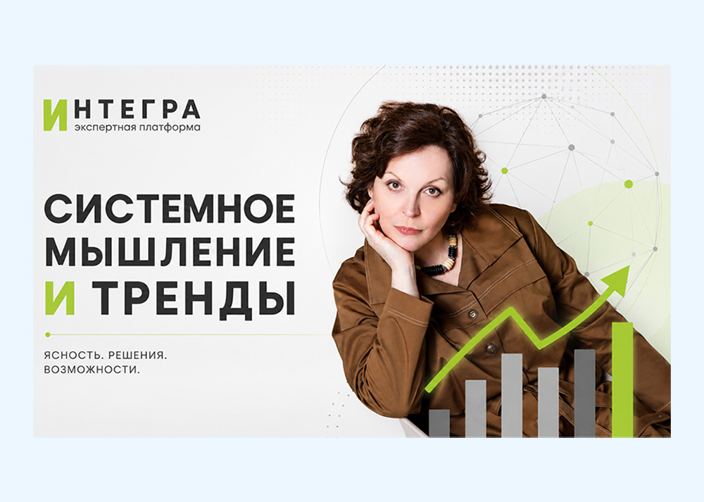Системное мышление - как решать «нерешаемые» задачи? Серия материалов для руководителей от эксперта платформы 