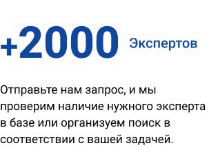 Эксперты с закрытым профилем